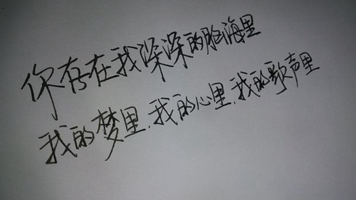 帶花字的八字情話