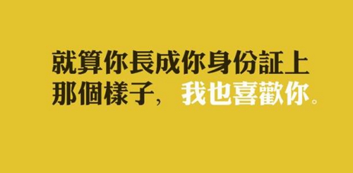 表白情話難懂