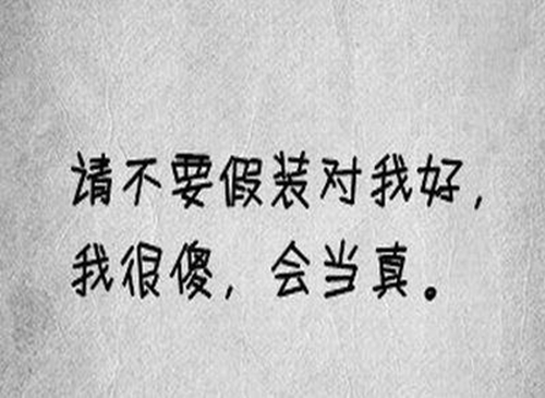 真相粵語情話給男友