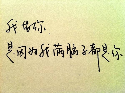 戲字結尾撩妹情話